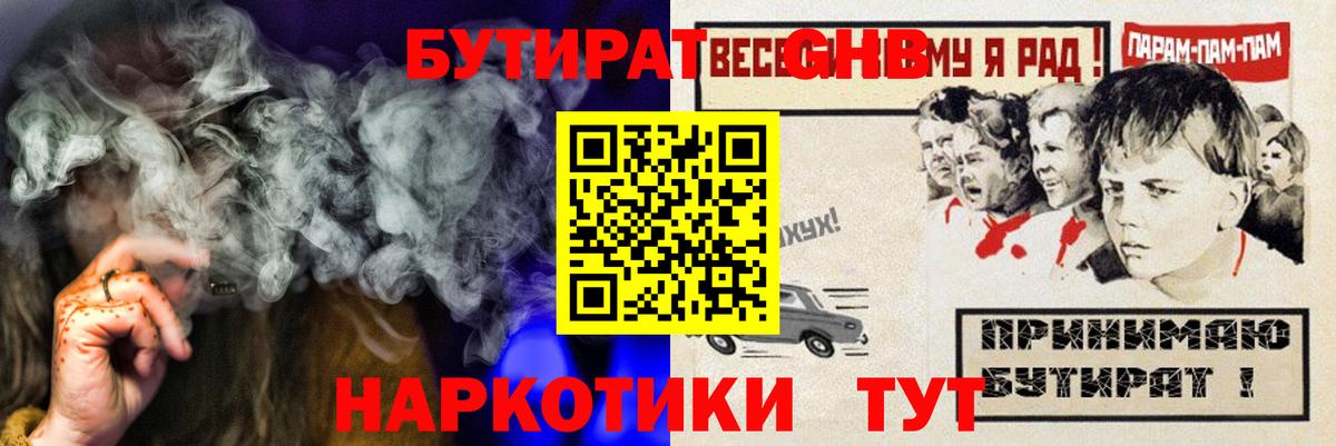 Апатиты  Бутират GHB  Вход с VPN 