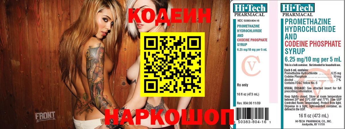 Кодеиновый сироп Lean напиток Lean (лин)  Вход с VPN  Апатиты 